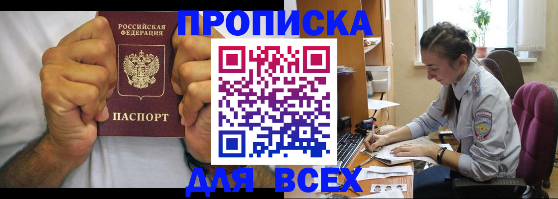 прописка для работы в Кропоткине