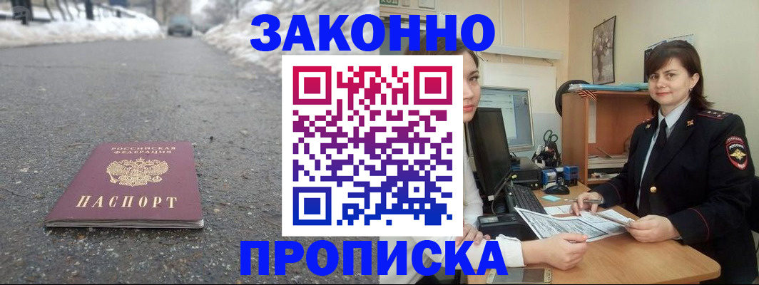 прописка для кредита в Кропоткине