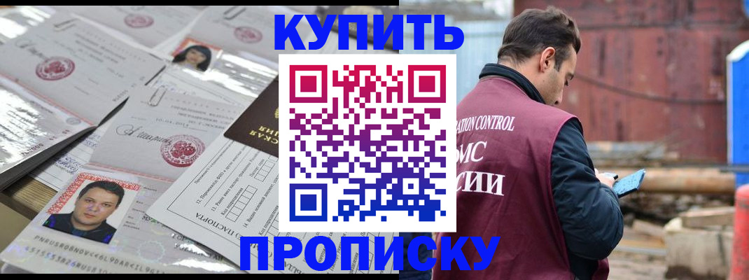 временная регистрация для всех в Кропоткине