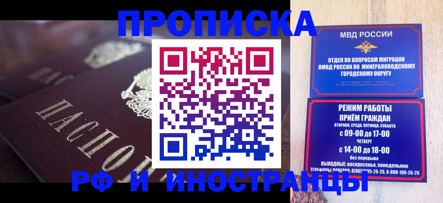 где прописаться в Кропоткине